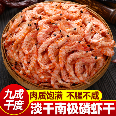 深海南极磷虾虾皮虾干磷虾仁干新鲜虾米淡干磷虾虾皮水产零食