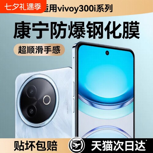 适用vivoY300系列无尘仓钢化膜