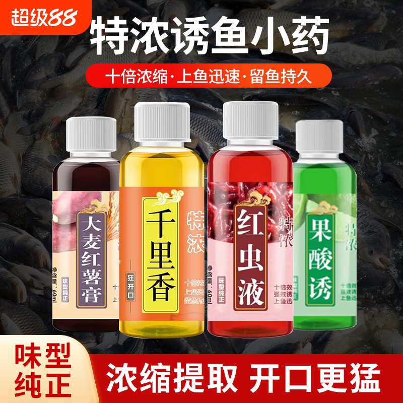 夏季千里香钓鱼小药果酸诱鱼剂红虫液大麦膏野钓鱼饵料窝料添加剂