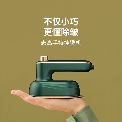 志高小型家用手持挂烫机可折叠