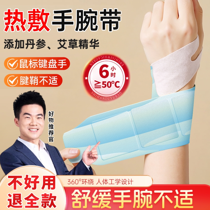 蒸汽热敷手腕艾灸护腕手腱鞘腕带护关节缓解疼痛保暖自发热暖手贴