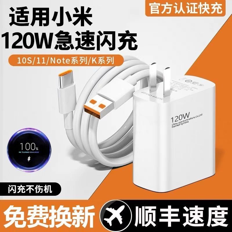 适用小米120w充电器头67w超级原套装note10pro闪充红米k60快充11pro/14/13氮化镓k50/k40插头数据线充电头