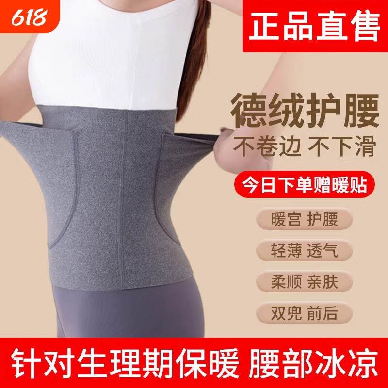 暖宫德绒护腰带保暖女士发热护肚子秋冬薄暖腰防寒腹部暖腹腰腹