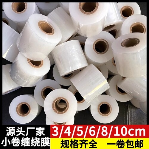 pe缠绕膜小卷外卖打包封口膜拉伸膜保鲜膜果树嫁接3cm4cm5cm自粘