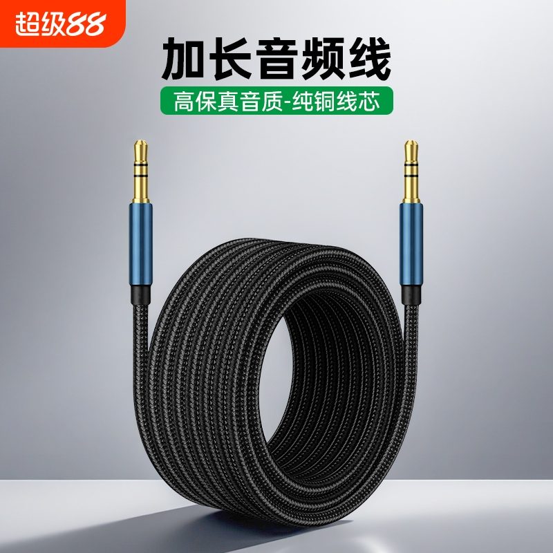 AUX音频线车载3.5mm 高保真车用手机音箱耳机电脑双头公连汽车1米1.5米2米3米公对公耳机音响头头戴式通用