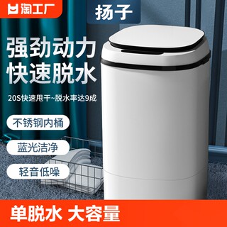 扬子10kg脱水机家用甩干机小型单甩干桶单脱水桶大容量宿舍半自动