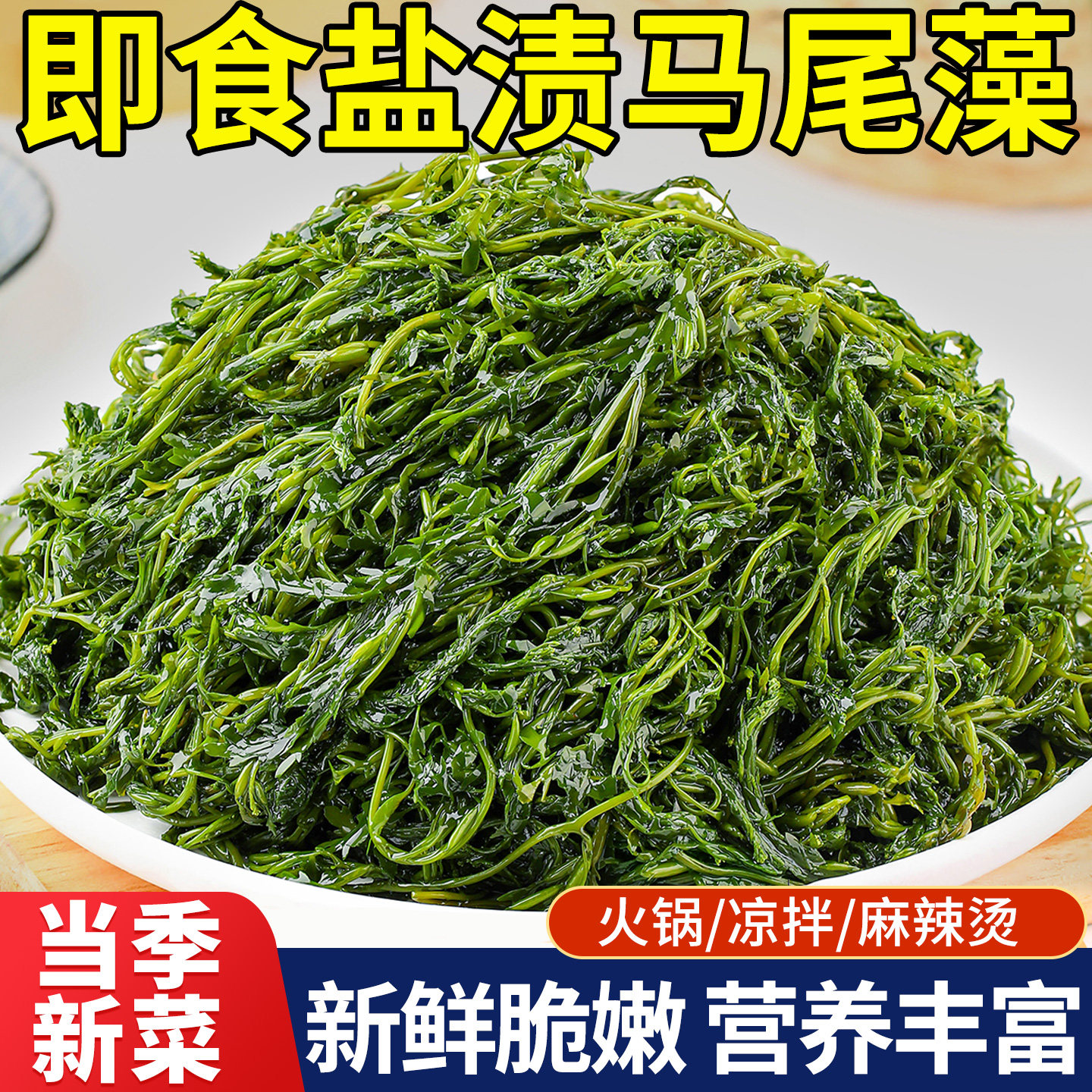 鞭炮笋海草盐渍马尾藻海藻长寿菜羊栖菜海带海菜火锅食材250g*4袋,水产肉类/新鲜蔬果/熟食,海带,淘宝优惠券,粉丝福利购,淘宝优惠卷