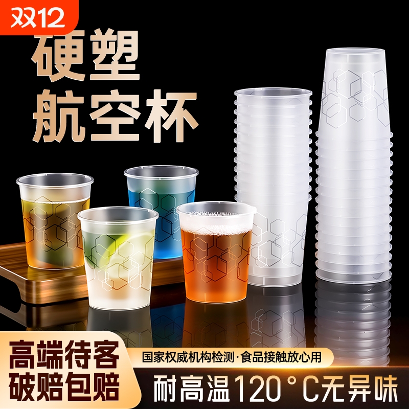 艾吉格新款一次性航空杯