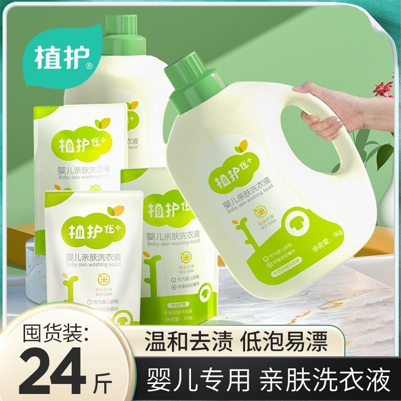 植护洗衣液家用补充袋装瓶护婴儿童内衣机洗柔顺异味低泡去渍留香