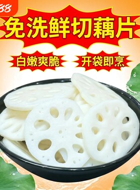 湖北特产新鲜清水莲藕片2500g凉拌麻辣烫串食材商用脆藕藕夹卤菜