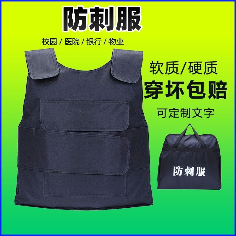 【钨钢防刺服】防刺软质内胆