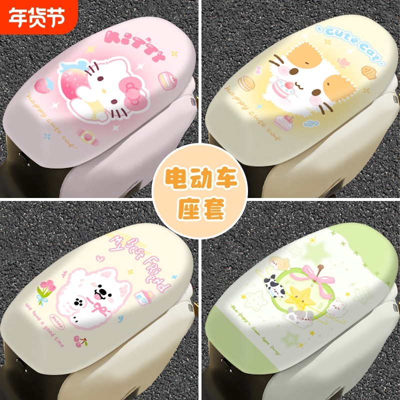 棉花糖猫电动车座套摩托电瓶车坐垫罩防水可爱适用于爱玛雅迪台铃