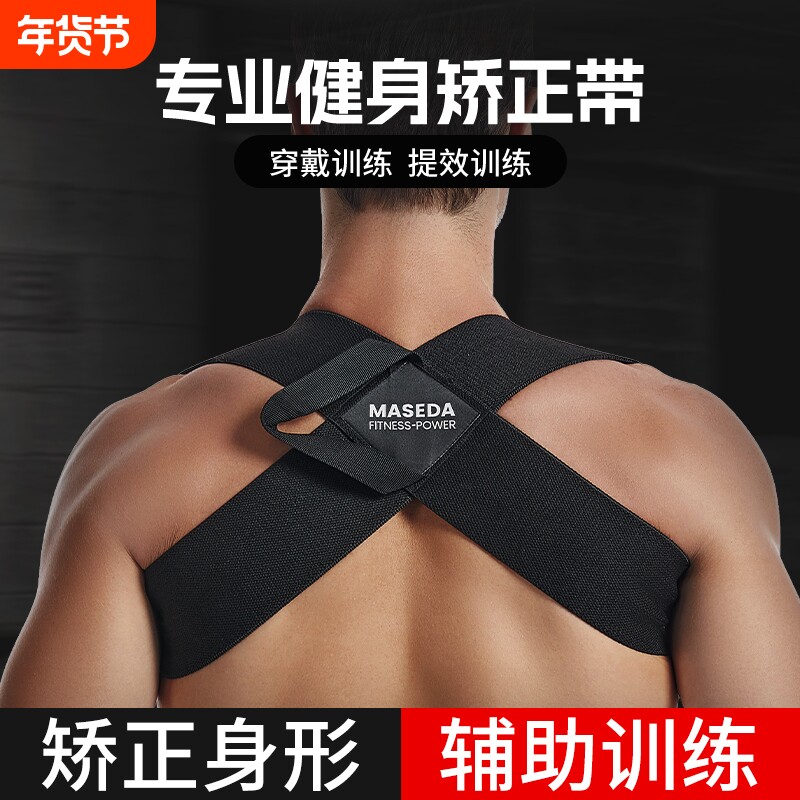 驼背矫正器男女士开背神器矫姿带健身沉肩带卧推训练带辅助固定带