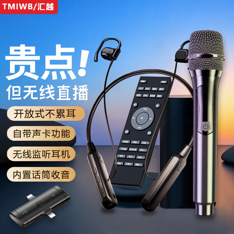 开放式声卡一体机自带混响无线话筒直播耳机套装麦克风唱歌长续航图片