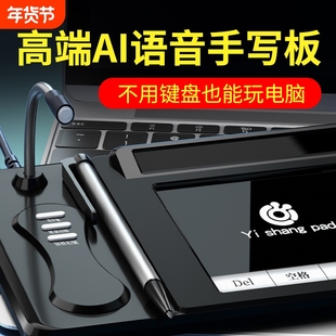 智能AI语音手写板老人写字输入板大屏台式笔记本键盘电脑写字板