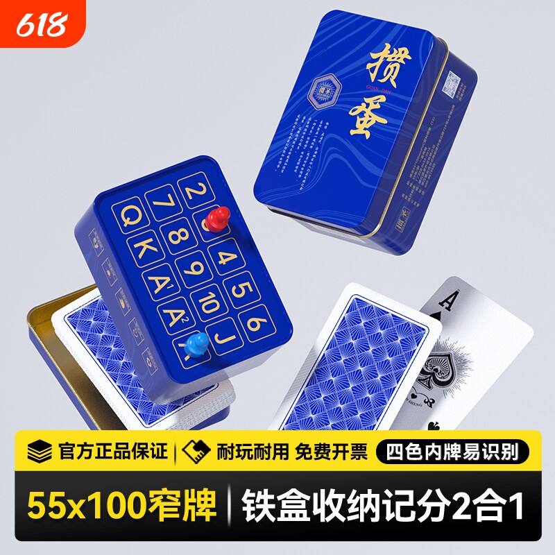 掼圣掼蛋专用扑克牌pvc记分铁盒塑料比赛防水防折高档细长四色