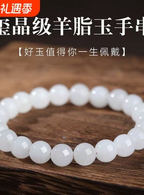 新疆和田玉手链羊脂白玉手串