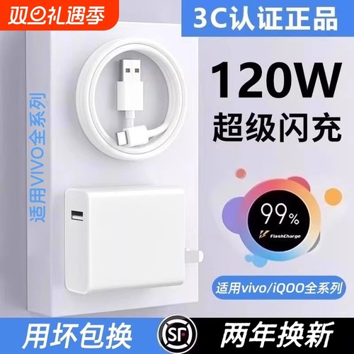 适用vivo120W充电器线极速闪充X50X30X60pro手机S7eS9e充电插头原正品适用iQOONeo双引擎快充头套装typec桃李