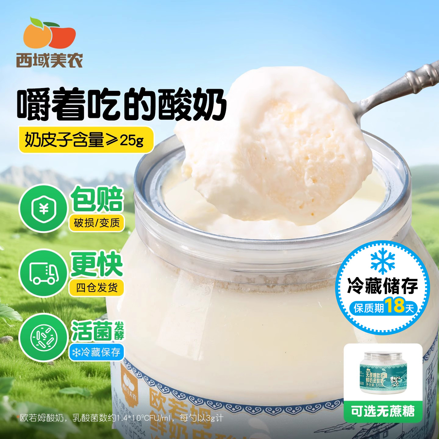 西域美农欧若姆鲜奶皮子酸奶1kg/罐内蒙古特产非干噎冷萃酸牛奶