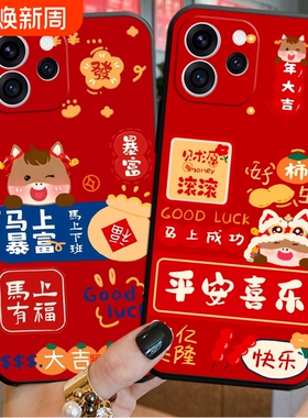 适用红米Note15手机壳13r/14R保护套Note8pro新年款K90promax冠军版马年有钱Note12/13/14硅胶Note11pro喜庆