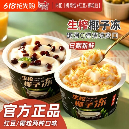 果不离生榨椰子冻红豆椰粒味220g