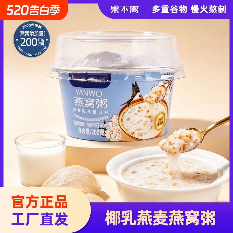 果不离徐小粥燕窝粥即食厚椰乳燕麦代餐速食早餐粥200g谷物食物