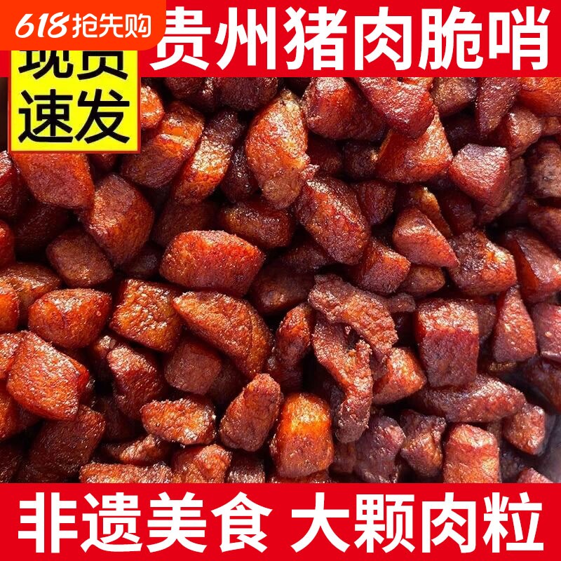 猪肉脆哨贵州特产贵阳脆皮五花肉零食休闲小吃猪油渣哨子油炸优选