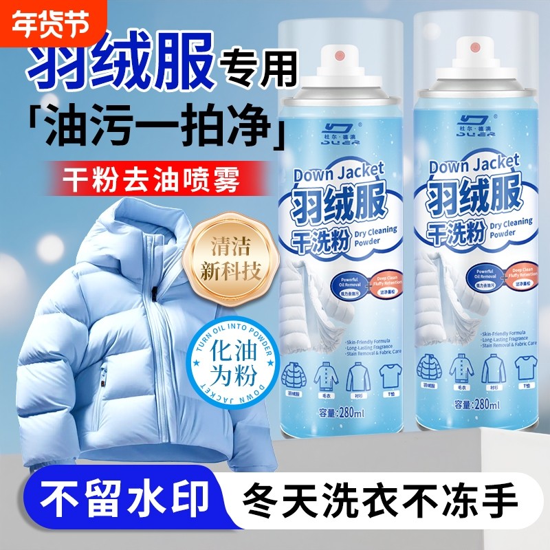 羽绒服干洗清洁剂一拍净神器免洗去油污剂强力免洗衣服喷雾浓缩型,洗护清洁剂/卫生巾/纸/香薰,干洗剂/衣物渗透清洁剂,淘宝优惠券,粉丝福利购,淘宝优惠卷