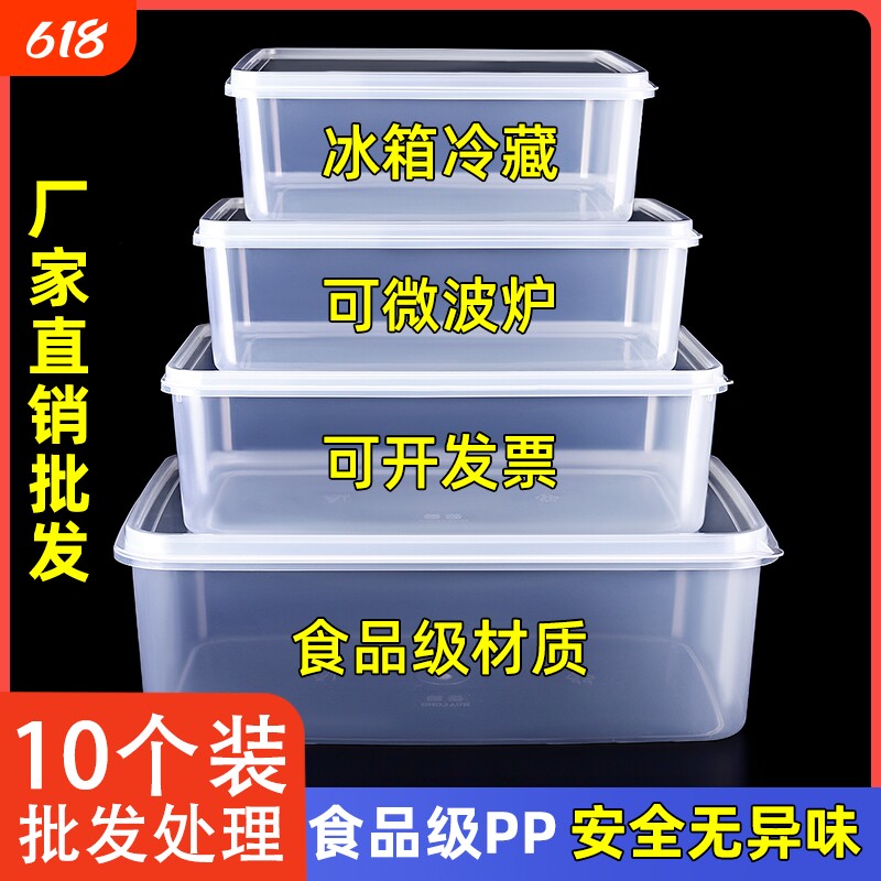 保鲜盒冰箱收纳盒饭盒塑料长方形密封储物盒子带盖商用冷藏分装盒