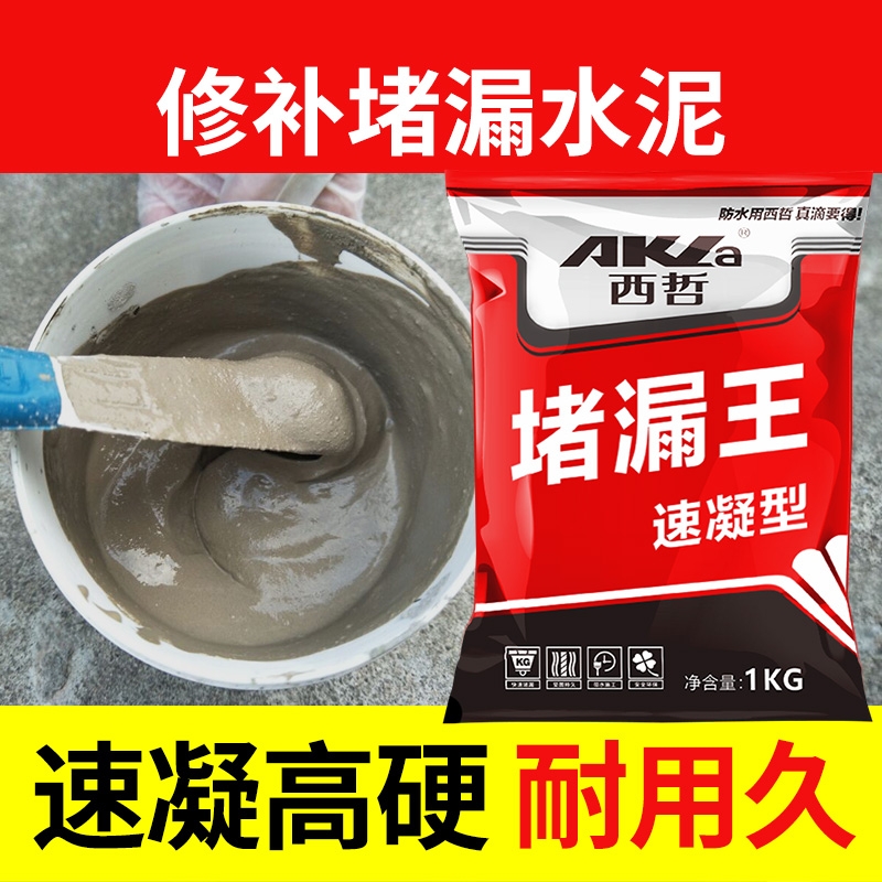 速干堵漏王2斤|超3000次加购
