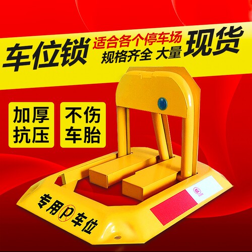 汽车停车位锁地锁加厚防撞停车桩免打孔安装防占用地桩八角锁私家