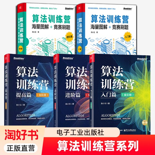 算法训练营进阶篇提高篇入门篇