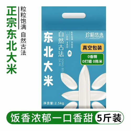 珍稻悠选新米5斤装|超1000次加购