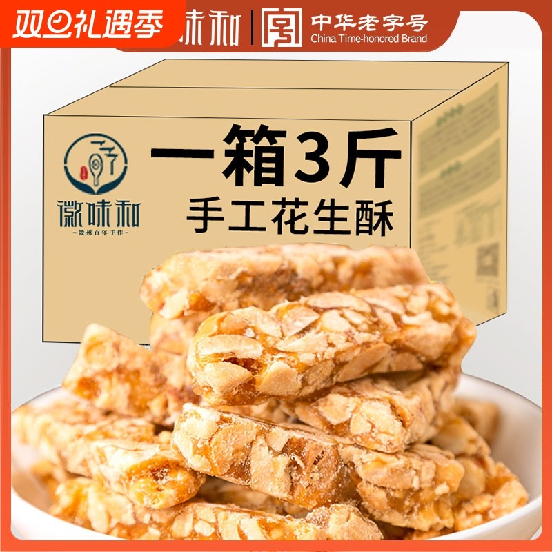 传统手工花生酥安徽特产花生糖网红美食小吃食品休闲点心麦芽糖