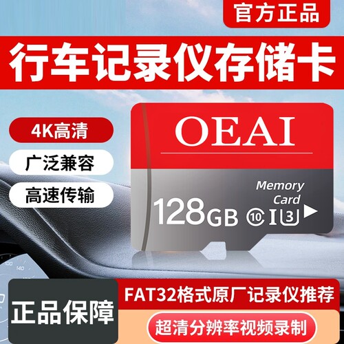 行车记录仪内存卡128G车载高速卡8G/16G/32G存储卡TF卡循环录制sd