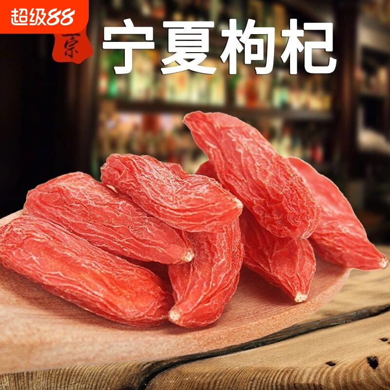 500g新货特级枸杞子宁夏正宗大颗粒枸杞干货泡酒250g袋装头茬无硫
