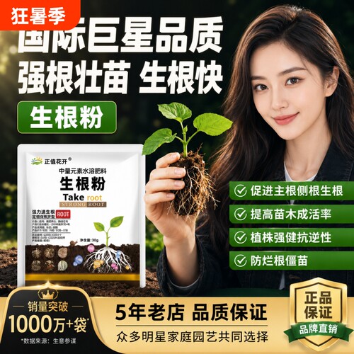 强力生根粉多灵菌移栽扦插果树树木植物通用壮苗生根剂生根粉豆粕