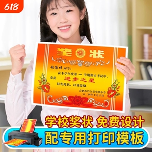 奖状A4小学生奖状纸2025模板8K可打印荣誉证书三好学生双胶纸幼儿园表扬信优秀进步表彰单科学校阅读班干部
