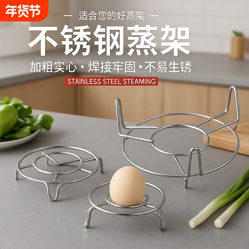 不锈钢蒸架隔水炖多功能家用蒸笼蒸屉蒸蛋蒸锅架高脚架炒锅蒸菜