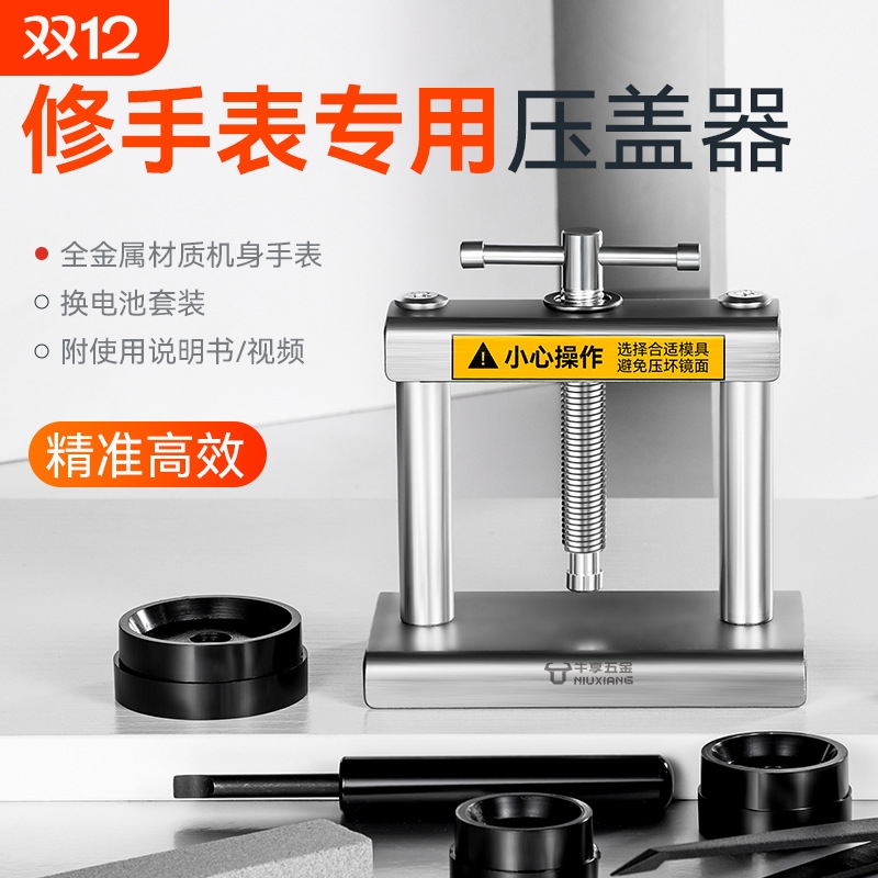 新款通用手表压盖器型压表后盖器修表工具合盖机手表电子修表全套