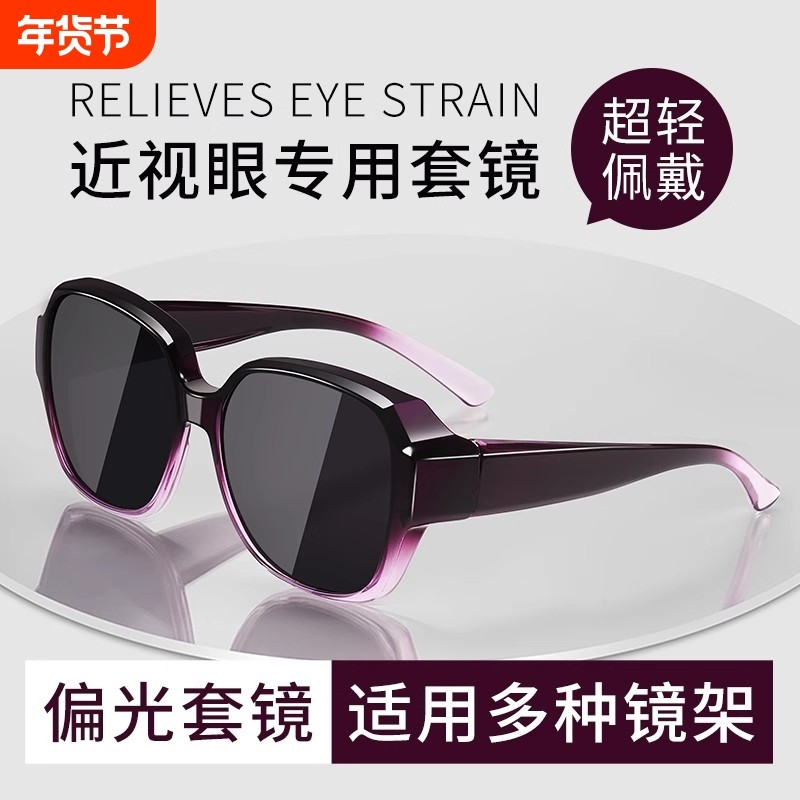 紫色近视套镜太阳镜女士2025新款防紫外线防晒超轻外戴偏光眼镜