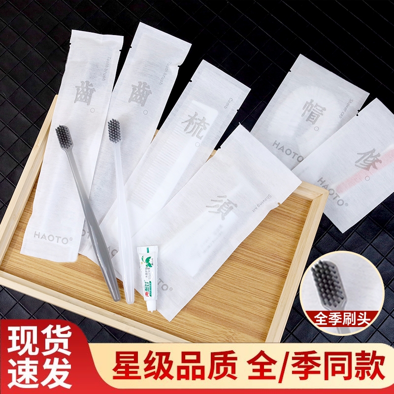 全季酒店同款洗漱套装6件套一次性牙刷梳子剃须刀酒店宾馆民宿