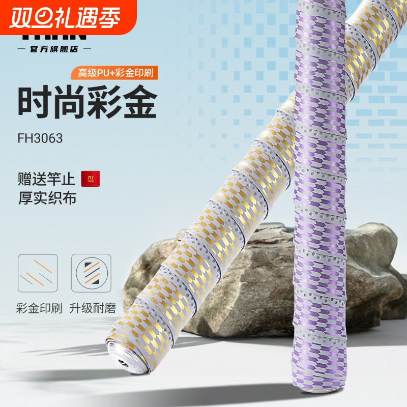 泰昂缠把带鱼竿taan彩金优质PU防滑耐磨吸汗带鱼杆缠绕带透气耐