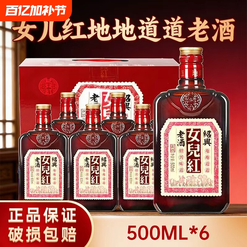 绍兴黄酒花雕酒礼盒装6瓶整箱糯米加饭酒地地女儿红老酒酿酒上好