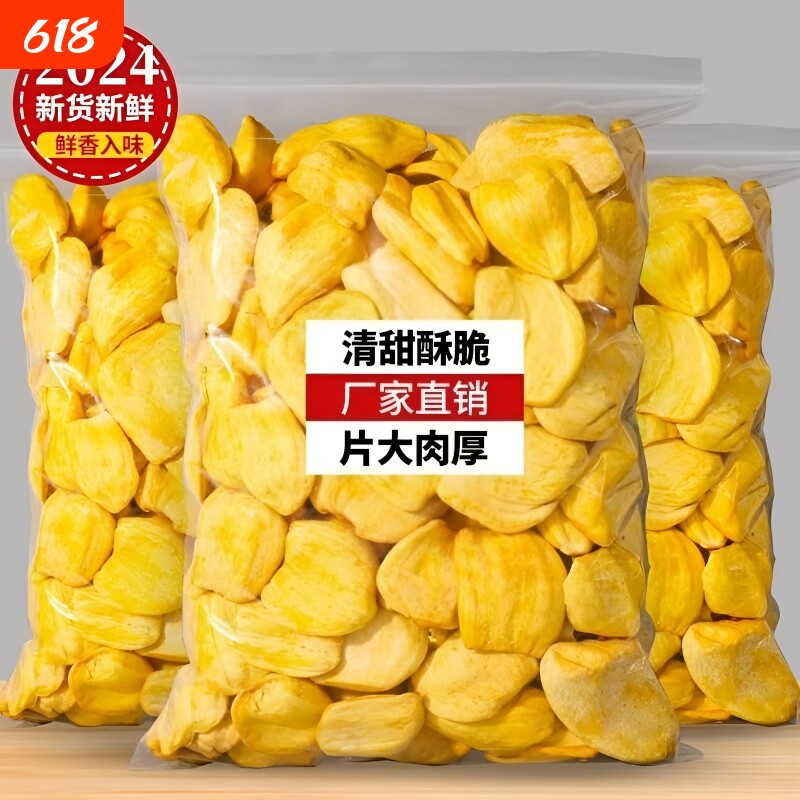 菠萝蜜干脆片蜜饯水果干果脯小吃零食新鲜休闲冻干果蔬网红年货节