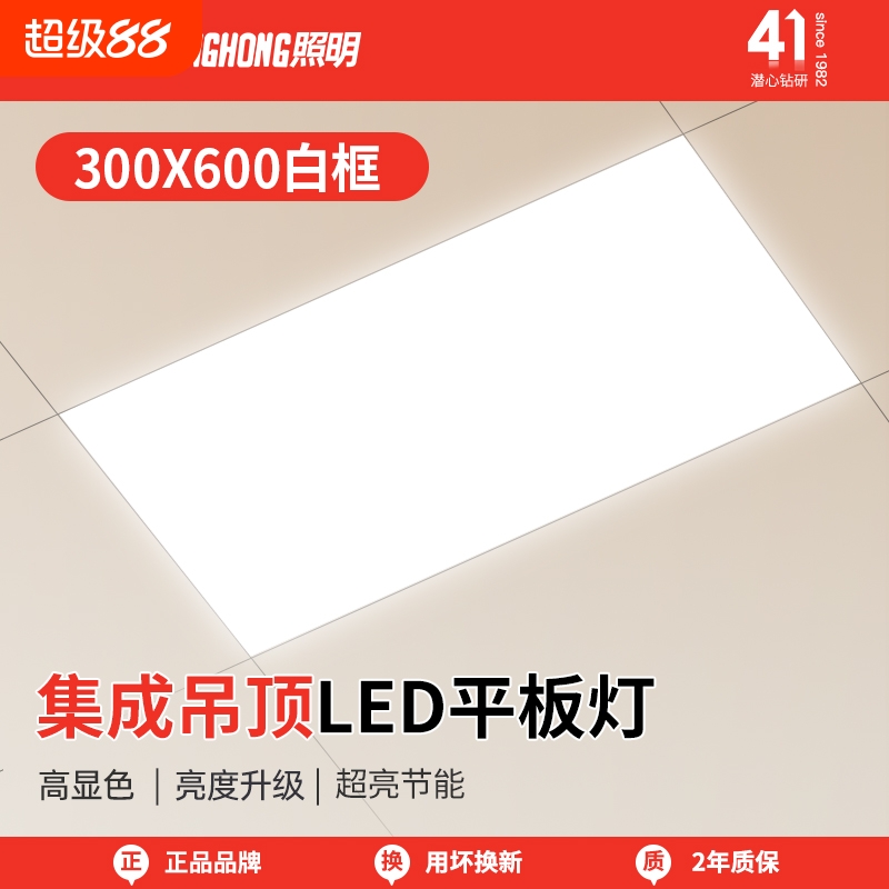 长虹集成吊顶led平板灯嵌入式
