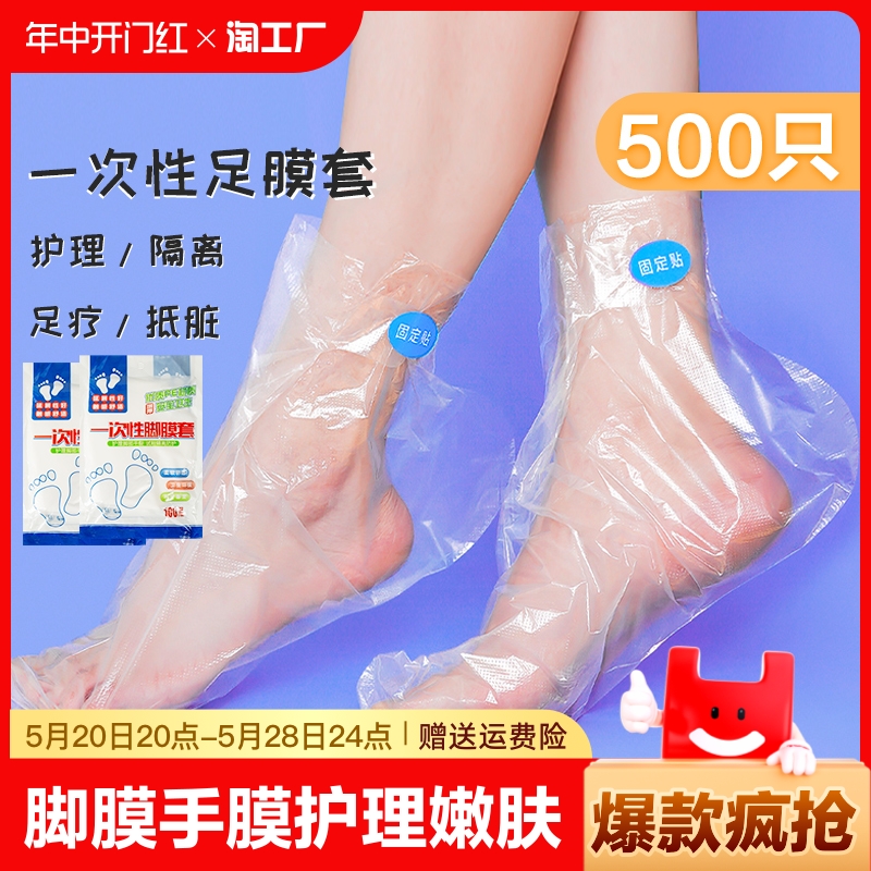 脚膜套一次性干裂防水塑料