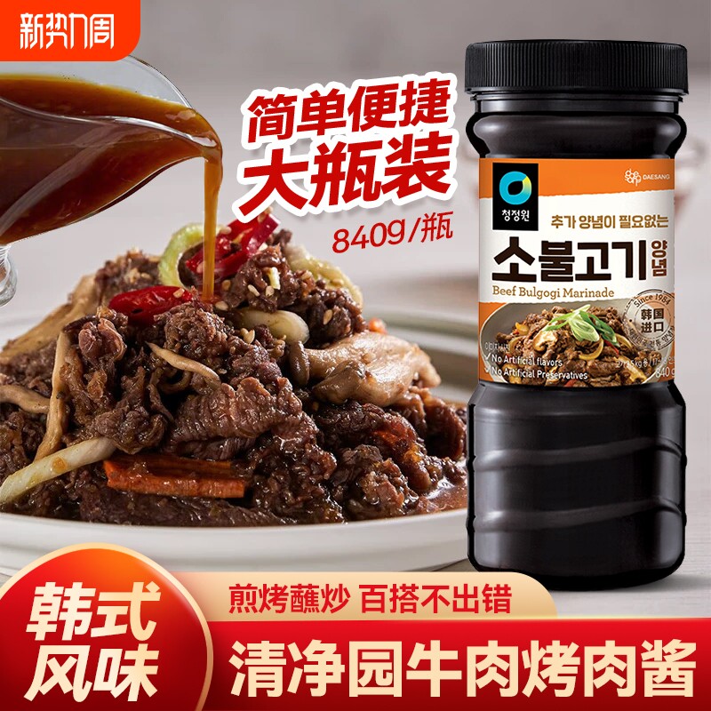 韩国原装进口清净园牛肉烧烤酱韩式烤肉酱牛排酱烤五花肉酱840g