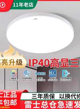 雷士照明led三防吸顶灯卧室厨房阳台卫生间浴室防尘防蚊虫过道