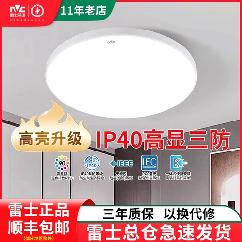 雷士照明LED阳台厨房三防吸顶灯